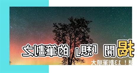 想 筆劃